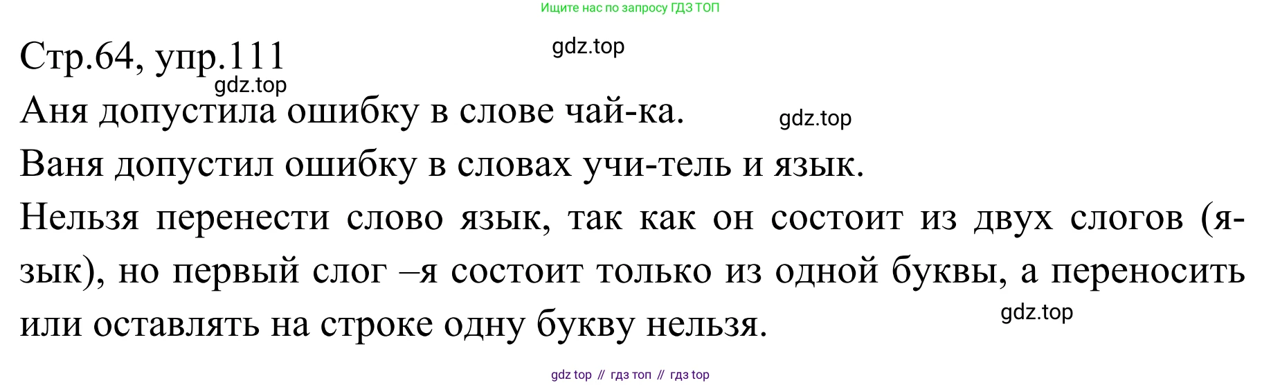 Русский язык, 1 класс Учебник, авторы: Климанова Людмила Федоровна, Макеева Светлана Григорьевна, Бабушкина Татьяна Владимировна, издательство Просвещение, Москва, 2023, белого цвета, страница 64, номер 111, Решение 2019-2022