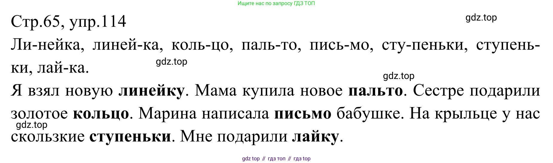 Русский язык, 1 класс Учебник, авторы: Климанова Людмила Федоровна, Макеева Светлана Григорьевна, Бабушкина Татьяна Владимировна, издательство Просвещение, Москва, 2023, белого цвета, страница 65, номер 114, Решение 2019-2022
