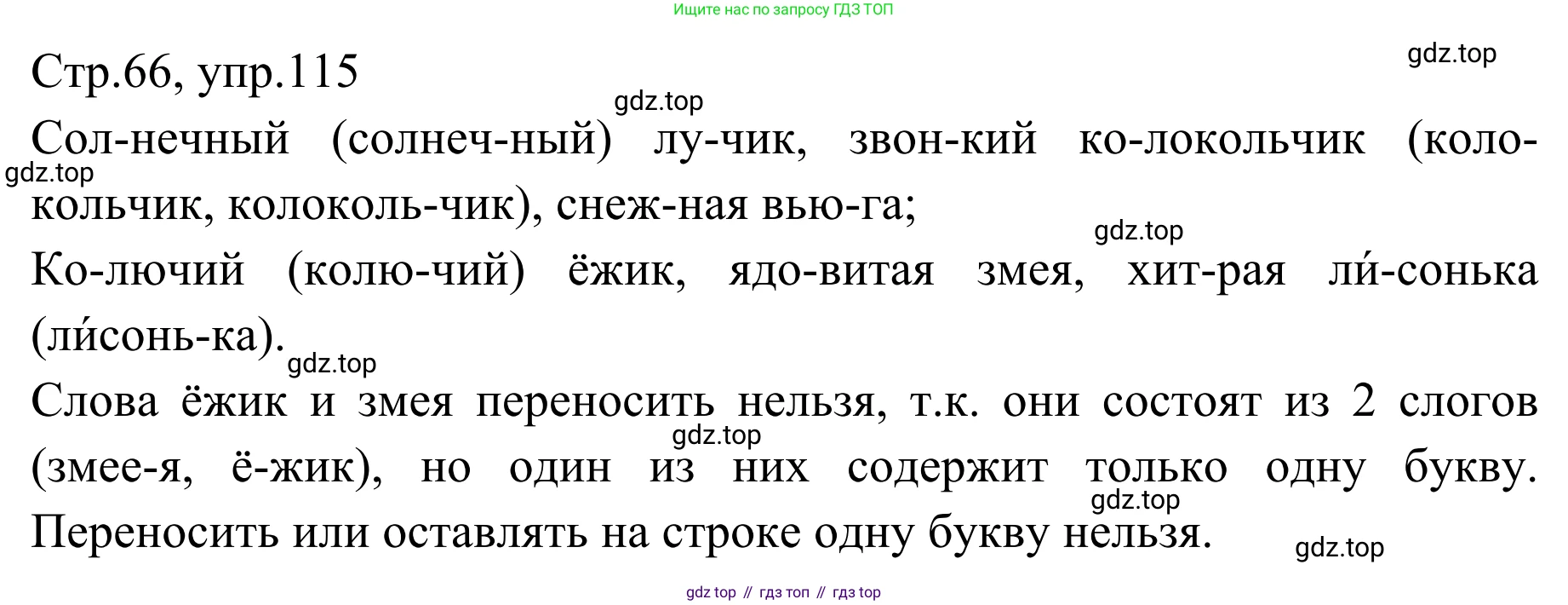 Русский язык, 1 класс Учебник, авторы: Климанова Людмила Федоровна, Макеева Светлана Григорьевна, Бабушкина Татьяна Владимировна, издательство Просвещение, Москва, 2023, белого цвета, страница 65, номер 115, Решение 2019-2022