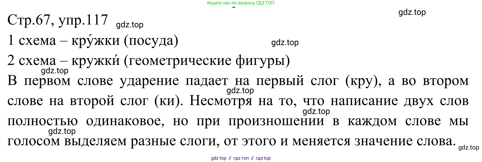Русский язык, 1 класс Учебник, авторы: Климанова Людмила Федоровна, Макеева Светлана Григорьевна, Бабушкина Татьяна Владимировна, издательство Просвещение, Москва, 2023, белого цвета, страница 66, номер 117, Решение 2019-2022