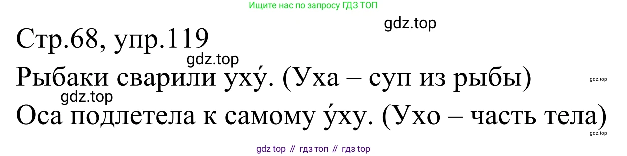 Русский язык, 1 класс Учебник, авторы: Климанова Людмила Федоровна, Макеева Светлана Григорьевна, Бабушкина Татьяна Владимировна, издательство Просвещение, Москва, 2023, белого цвета, страница 67, номер 119, Решение 2019-2022