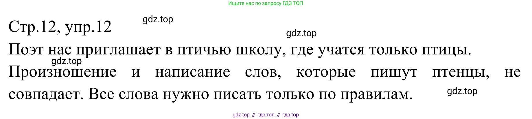 Русский язык, 1 класс Учебник, авторы: Климанова Людмила Федоровна, Макеева Светлана Григорьевна, Бабушкина Татьяна Владимировна, издательство Просвещение, Москва, 2023, белого цвета, страница 12, номер 12, Решение 2019-2022
