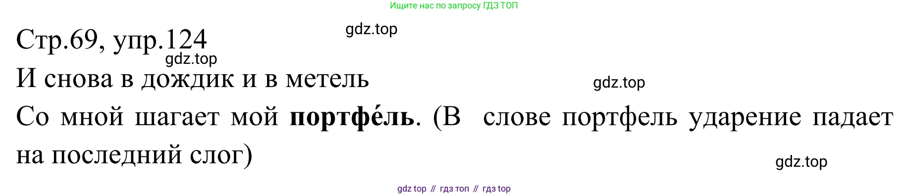 Русский язык, 1 класс Учебник, авторы: Климанова Людмила Федоровна, Макеева Светлана Григорьевна, Бабушкина Татьяна Владимировна, издательство Просвещение, Москва, 2023, белого цвета, страница 69, номер 124, Решение 2019-2022
