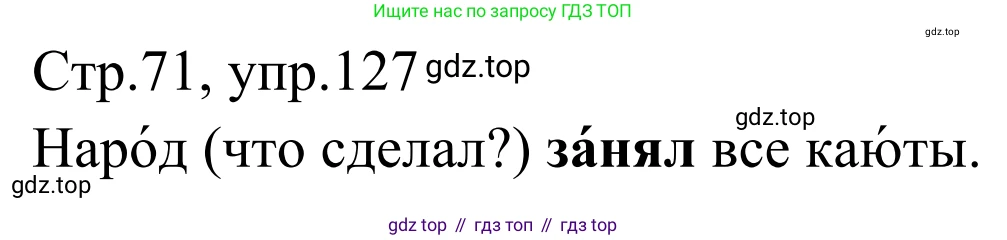 Русский язык, 1 класс Учебник, авторы: Климанова Людмила Федоровна, Макеева Светлана Григорьевна, Бабушкина Татьяна Владимировна, издательство Просвещение, Москва, 2023, белого цвета, страница 70, номер 127, Решение 2019-2022