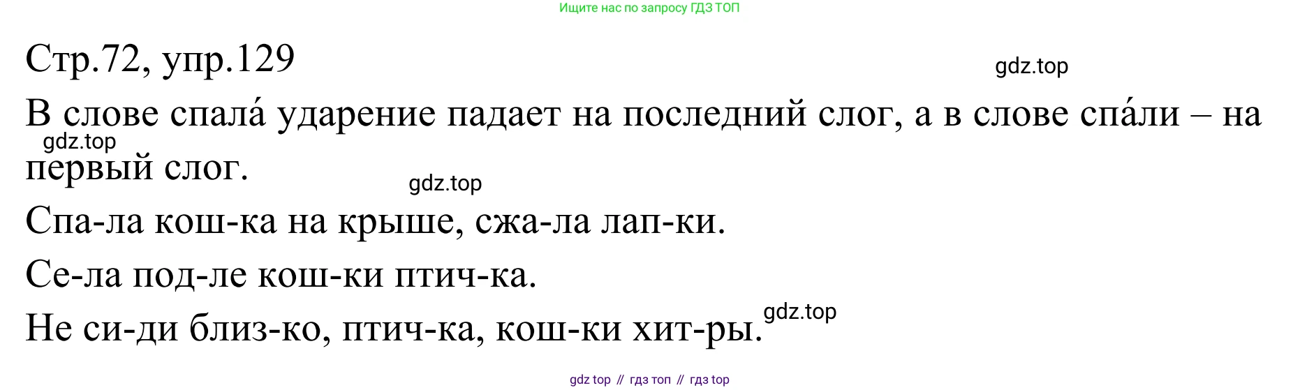 Русский язык, 1 класс Учебник, авторы: Климанова Людмила Федоровна, Макеева Светлана Григорьевна, Бабушкина Татьяна Владимировна, издательство Просвещение, Москва, 2023, белого цвета, страница 71, номер 129, Решение 2019-2022