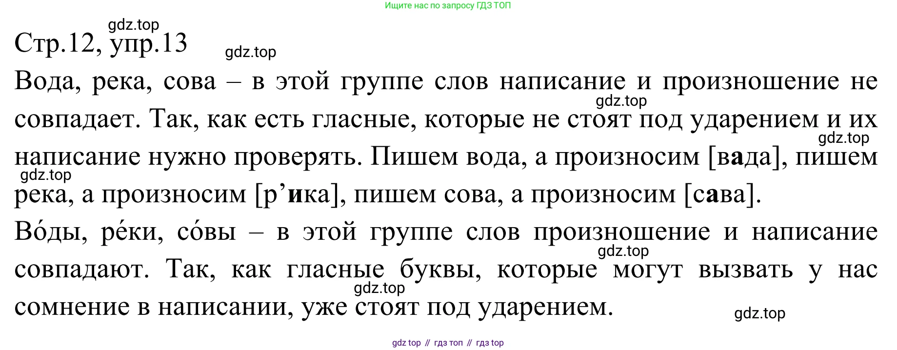 Русский язык, 1 класс Учебник, авторы: Климанова Людмила Федоровна, Макеева Светлана Григорьевна, Бабушкина Татьяна Владимировна, издательство Просвещение, Москва, 2023, белого цвета, страница 12, номер 13, Решение 2019-2022