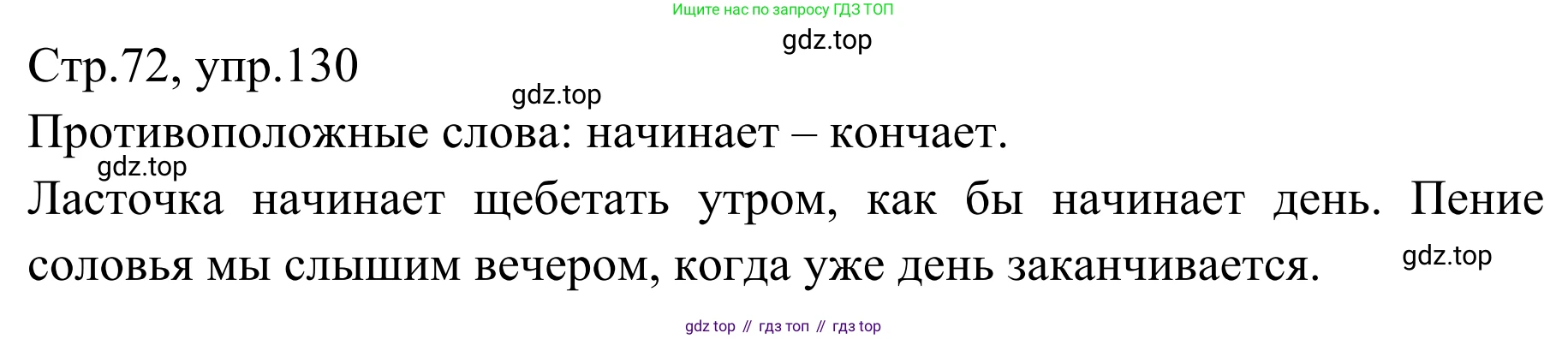 Русский язык, 1 класс Учебник, авторы: Климанова Людмила Федоровна, Макеева Светлана Григорьевна, Бабушкина Татьяна Владимировна, издательство Просвещение, Москва, 2023, белого цвета, страница 72, номер 130, Решение 2019-2022