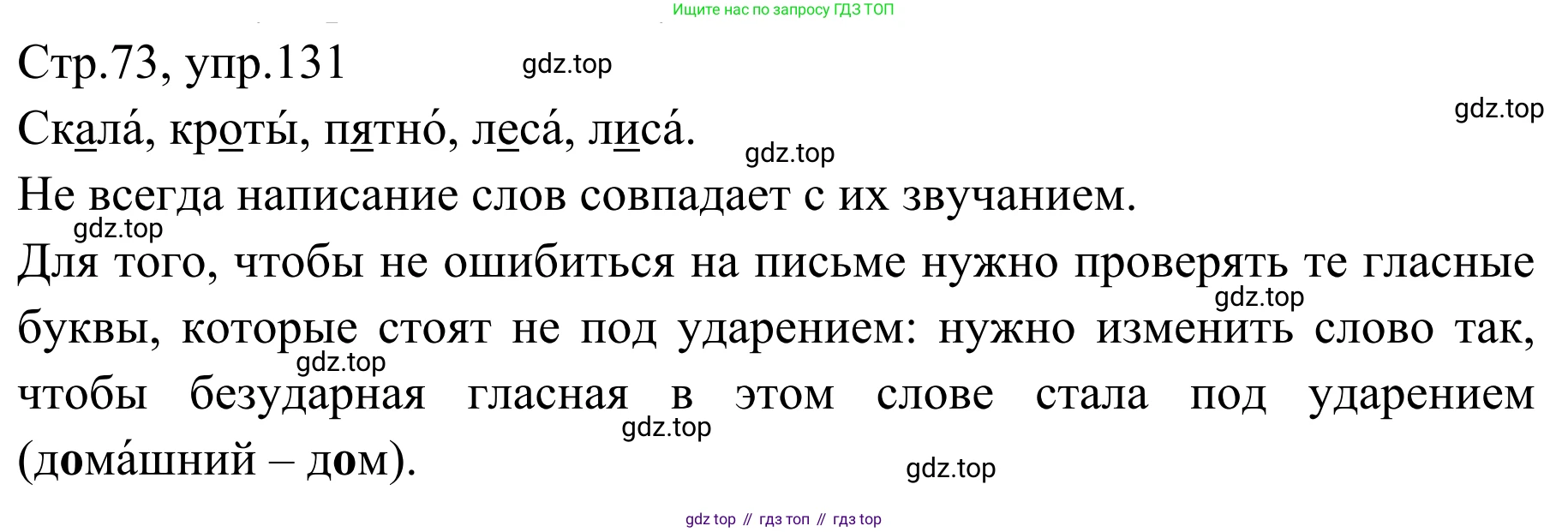 Русский язык, 1 класс Учебник, авторы: Климанова Людмила Федоровна, Макеева Светлана Григорьевна, Бабушкина Татьяна Владимировна, издательство Просвещение, Москва, 2023, белого цвета, страница 72, номер 131, Решение 2019-2022