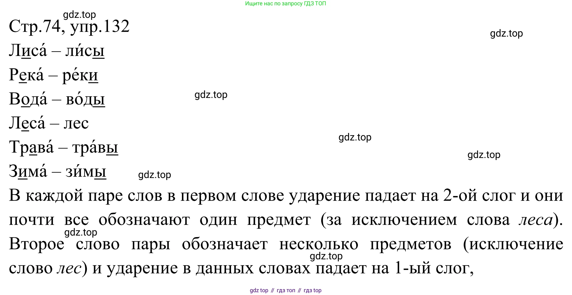 Русский язык, 1 класс Учебник, авторы: Климанова Людмила Федоровна, Макеева Светлана Григорьевна, Бабушкина Татьяна Владимировна, издательство Просвещение, Москва, 2023, белого цвета, страница 73, номер 132, Решение 2019-2022