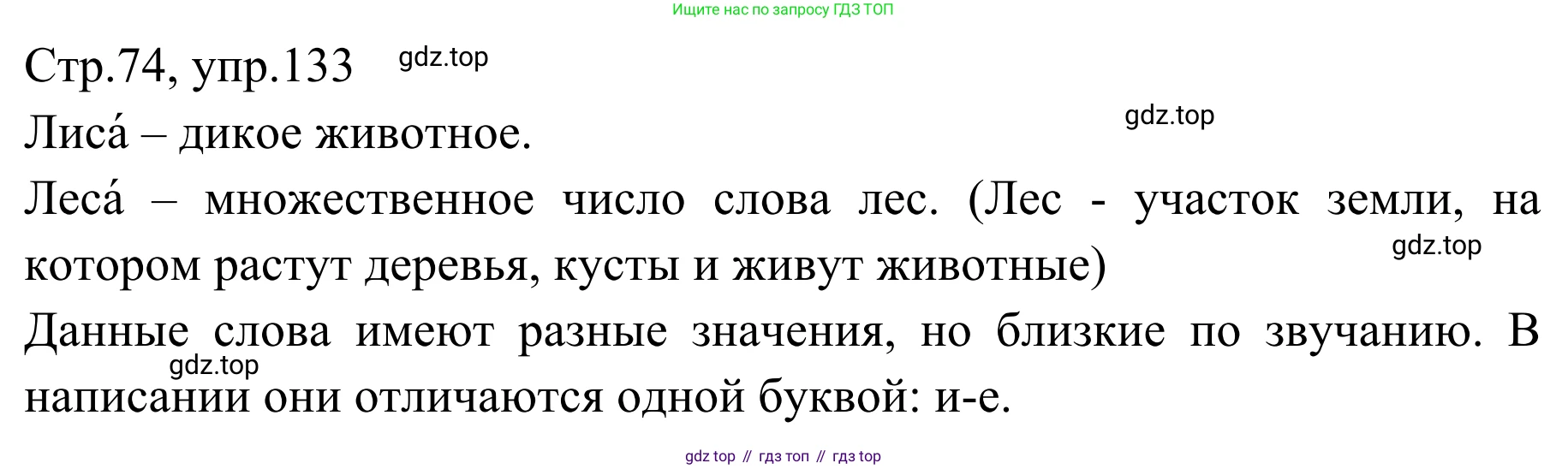 Русский язык, 1 класс Учебник, авторы: Климанова Людмила Федоровна, Макеева Светлана Григорьевна, Бабушкина Татьяна Владимировна, издательство Просвещение, Москва, 2023, белого цвета, страница 74, номер 133, Решение 2019-2022