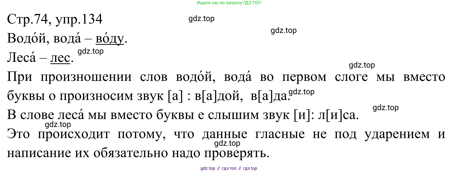 Русский язык, 1 класс Учебник, авторы: Климанова Людмила Федоровна, Макеева Светлана Григорьевна, Бабушкина Татьяна Владимировна, издательство Просвещение, Москва, 2023, белого цвета, страница 74, номер 134, Решение 2019-2022