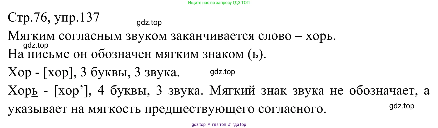 Русский язык, 1 класс Учебник, авторы: Климанова Людмила Федоровна, Макеева Светлана Григорьевна, Бабушкина Татьяна Владимировна, издательство Просвещение, Москва, 2023, белого цвета, страница 75, номер 137, Решение 2019-2022