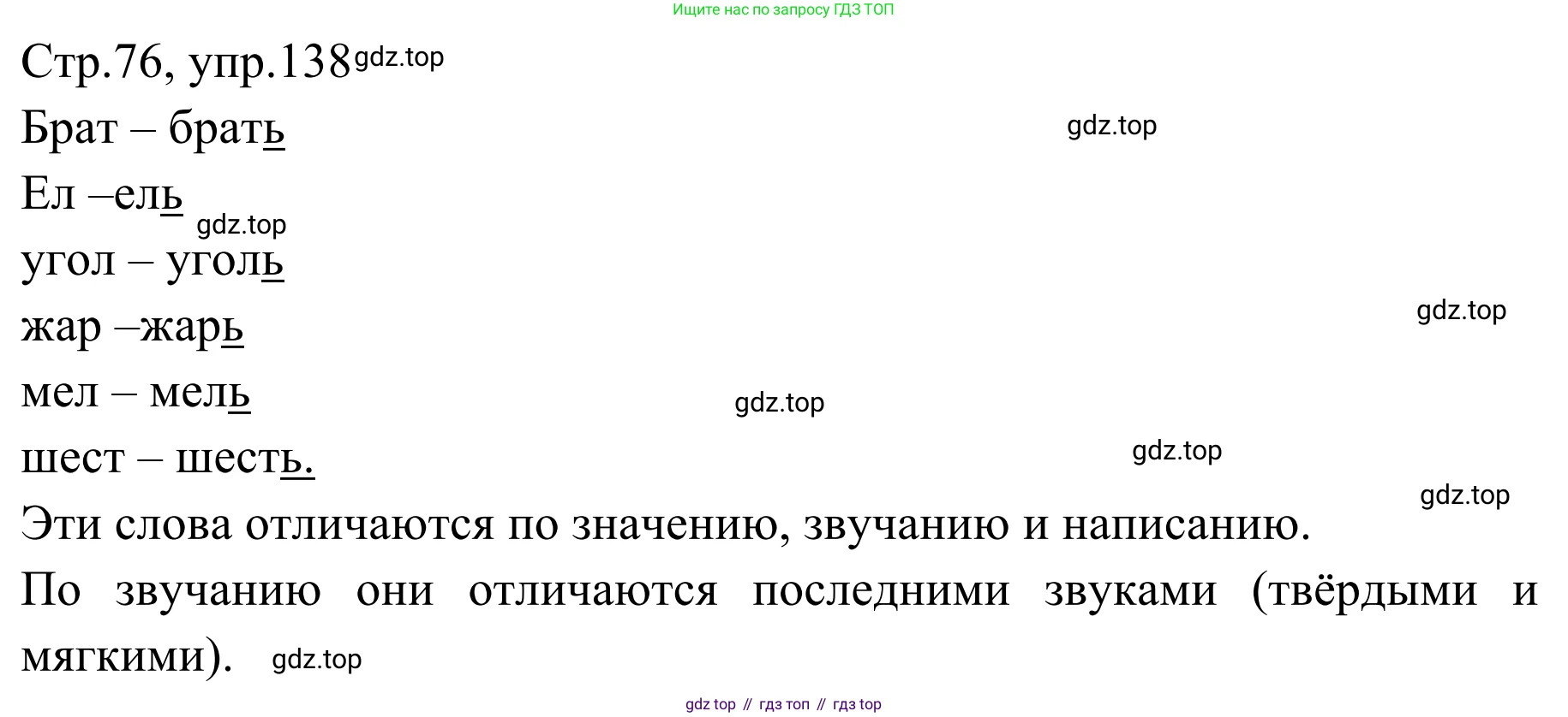 Русский язык, 1 класс Учебник, авторы: Климанова Людмила Федоровна, Макеева Светлана Григорьевна, Бабушкина Татьяна Владимировна, издательство Просвещение, Москва, 2023, белого цвета, страница 76, номер 138, Решение 2019-2022