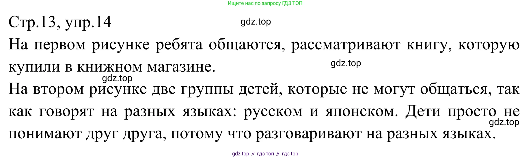 Русский язык, 1 класс Учебник, авторы: Климанова Людмила Федоровна, Макеева Светлана Григорьевна, Бабушкина Татьяна Владимировна, издательство Просвещение, Москва, 2023, белого цвета, страница 13, номер 14, Решение 2019-2022