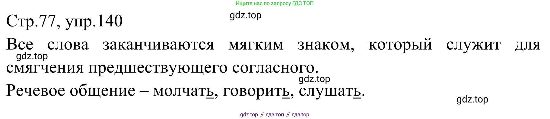 Русский язык, 1 класс Учебник, авторы: Климанова Людмила Федоровна, Макеева Светлана Григорьевна, Бабушкина Татьяна Владимировна, издательство Просвещение, Москва, 2023, белого цвета, страница 77, номер 140, Решение 2019-2022