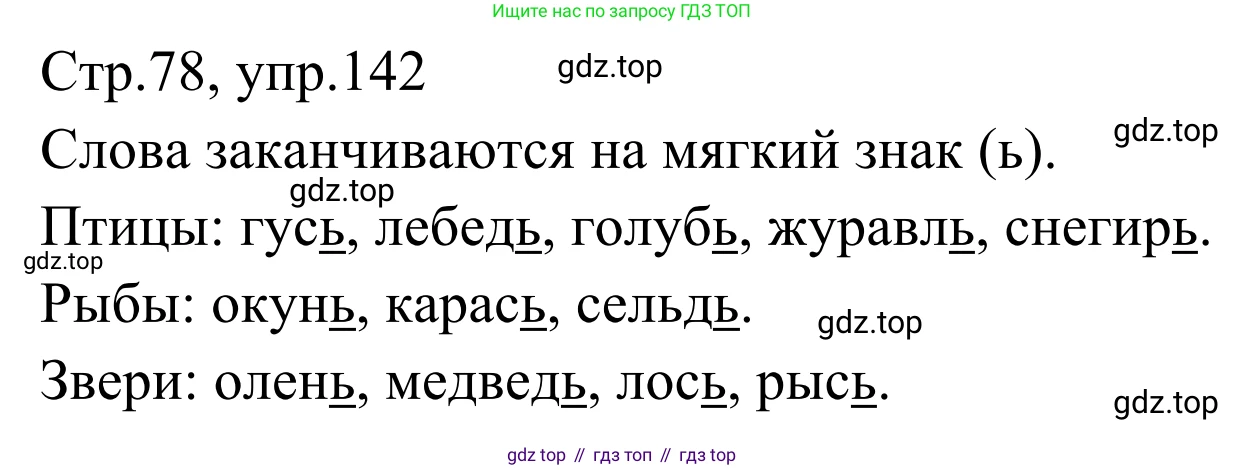 Русский язык, 1 класс Учебник, авторы: Климанова Людмила Федоровна, Макеева Светлана Григорьевна, Бабушкина Татьяна Владимировна, издательство Просвещение, Москва, 2023, белого цвета, страница 77, номер 142, Решение 2019-2022