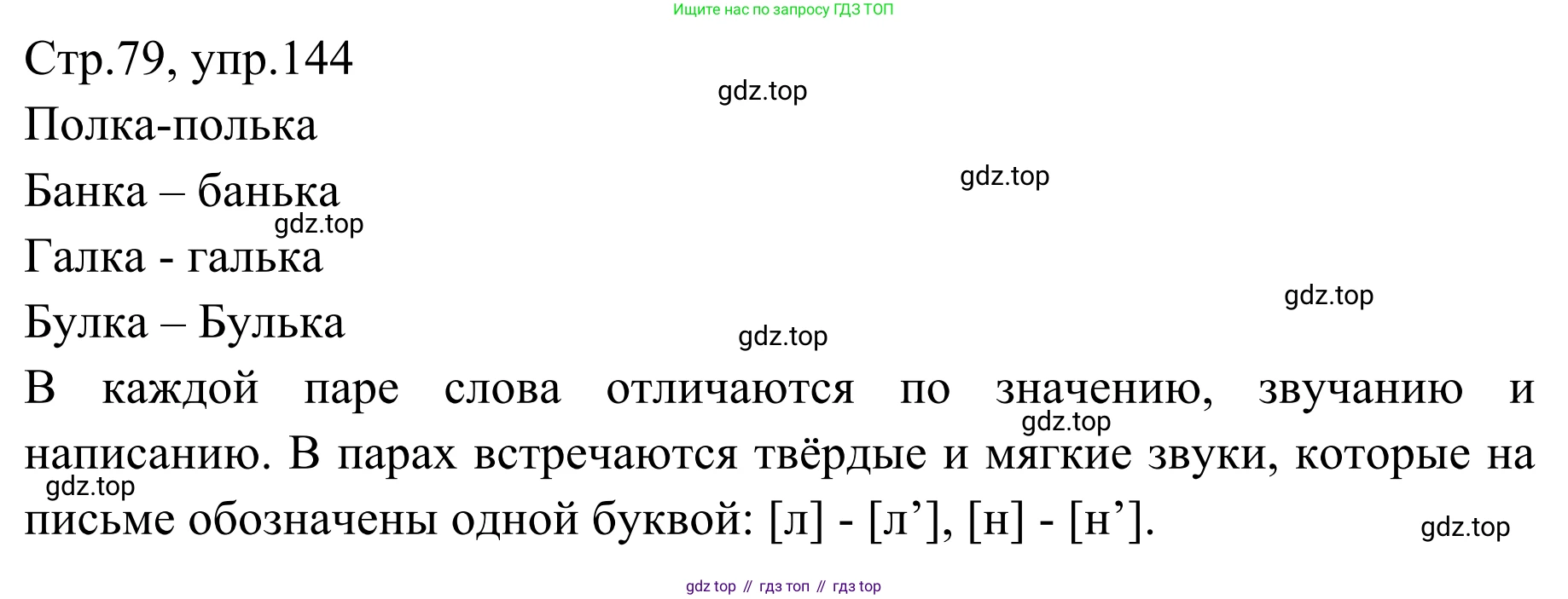 Русский язык, 1 класс Учебник, авторы: Климанова Людмила Федоровна, Макеева Светлана Григорьевна, Бабушкина Татьяна Владимировна, издательство Просвещение, Москва, 2023, белого цвета, страница 78, номер 144, Решение 2019-2022