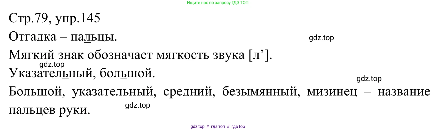 Русский язык, 1 класс Учебник, авторы: Климанова Людмила Федоровна, Макеева Светлана Григорьевна, Бабушкина Татьяна Владимировна, издательство Просвещение, Москва, 2023, белого цвета, страница 79, номер 145, Решение 2019-2022