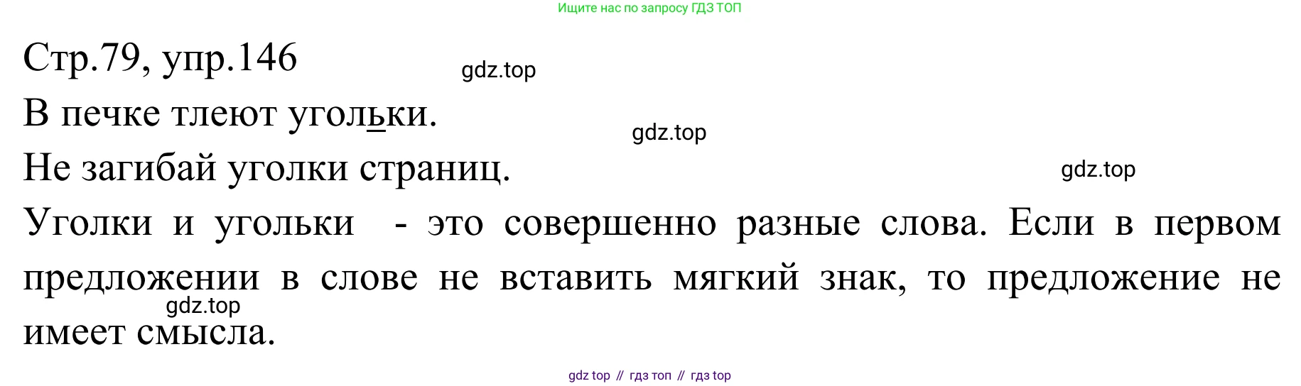 Русский язык, 1 класс Учебник, авторы: Климанова Людмила Федоровна, Макеева Светлана Григорьевна, Бабушкина Татьяна Владимировна, издательство Просвещение, Москва, 2023, белого цвета, страница 79, номер 146, Решение 2019-2022
