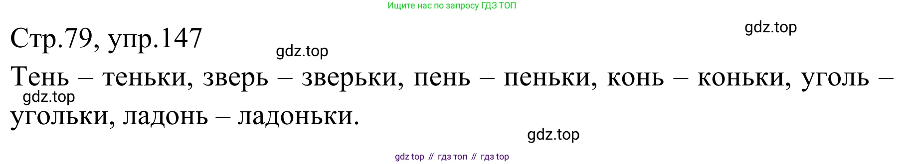 Русский язык, 1 класс Учебник, авторы: Климанова Людмила Федоровна, Макеева Светлана Григорьевна, Бабушкина Татьяна Владимировна, издательство Просвещение, Москва, 2023, белого цвета, страница 79, номер 147, Решение 2019-2022