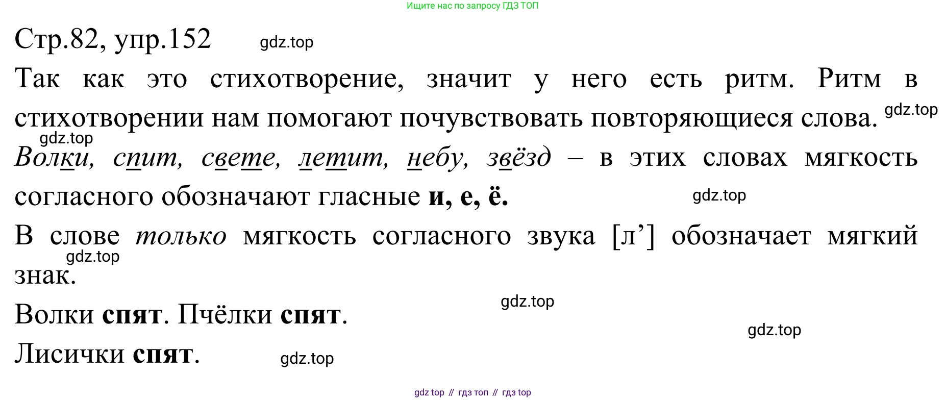 Русский язык, 1 класс Учебник, авторы: Климанова Людмила Федоровна, Макеева Светлана Григорьевна, Бабушкина Татьяна Владимировна, издательство Просвещение, Москва, 2023, белого цвета, страница 81, номер 152, Решение 2019-2022