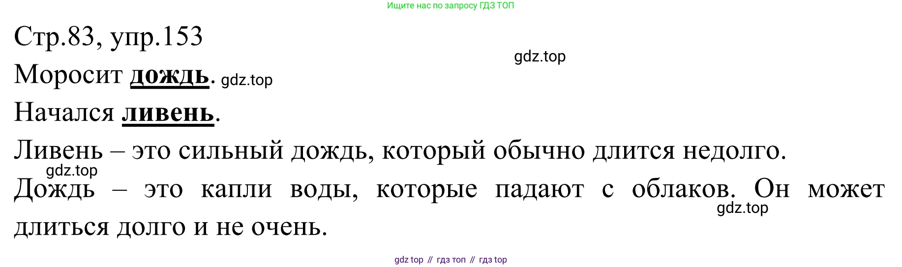Русский язык, 1 класс Учебник, авторы: Климанова Людмила Федоровна, Макеева Светлана Григорьевна, Бабушкина Татьяна Владимировна, издательство Просвещение, Москва, 2023, белого цвета, страница 82, номер 153, Решение 2019-2022