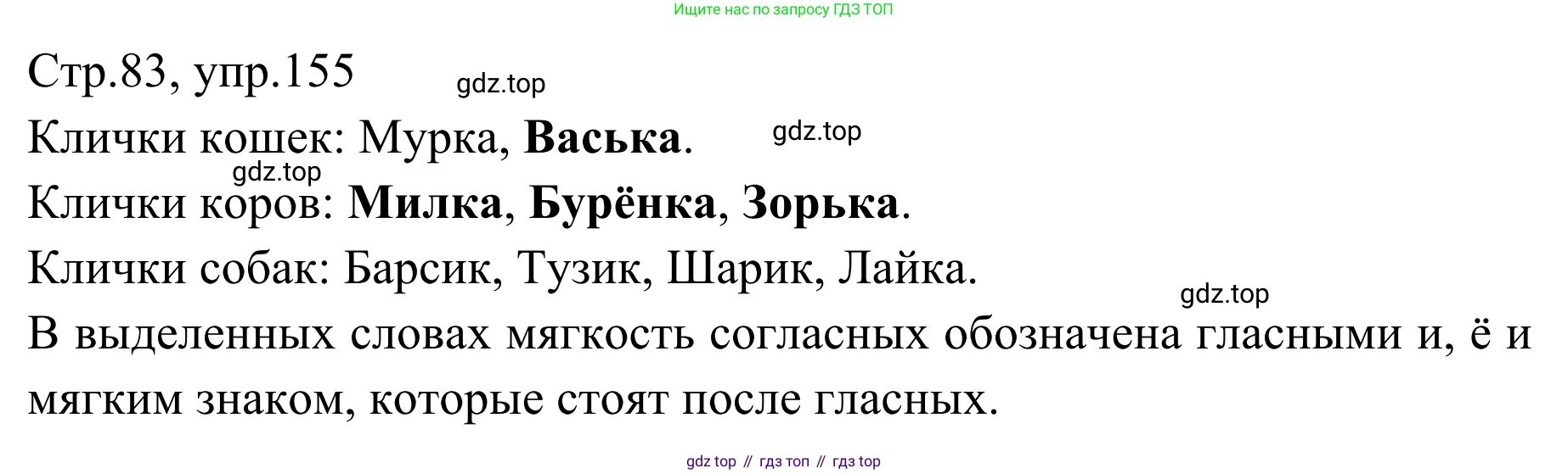 Русский язык, 1 класс Учебник, авторы: Климанова Людмила Федоровна, Макеева Светлана Григорьевна, Бабушкина Татьяна Владимировна, издательство Просвещение, Москва, 2023, белого цвета, страница 83, номер 155, Решение 2019-2022