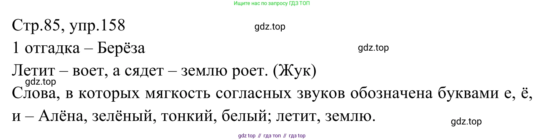 Русский язык, 1 класс Учебник, авторы: Климанова Людмила Федоровна, Макеева Светлана Григорьевна, Бабушкина Татьяна Владимировна, издательство Просвещение, Москва, 2023, белого цвета, страница 84, номер 158, Решение 2019-2022