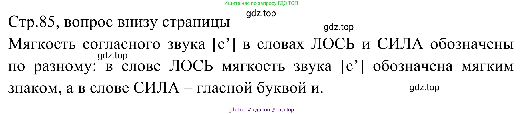 Русский язык, 1 класс Учебник, авторы: Климанова Людмила Федоровна, Макеева Светлана Григорьевна, Бабушкина Татьяна Владимировна, издательство Просвещение, Москва, 2023, белого цвета, страница 85, номер 159, Решение 2019-2022 (продолжение 2)