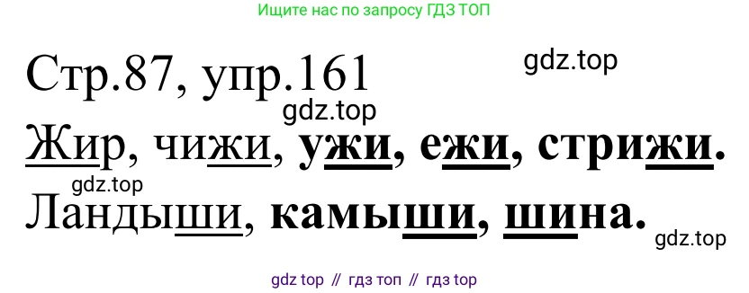 Русский язык, 1 класс Учебник, авторы: Климанова Людмила Федоровна, Макеева Светлана Григорьевна, Бабушкина Татьяна Владимировна, издательство Просвещение, Москва, 2023, белого цвета, страница 85, номер 161, Решение 2019-2022