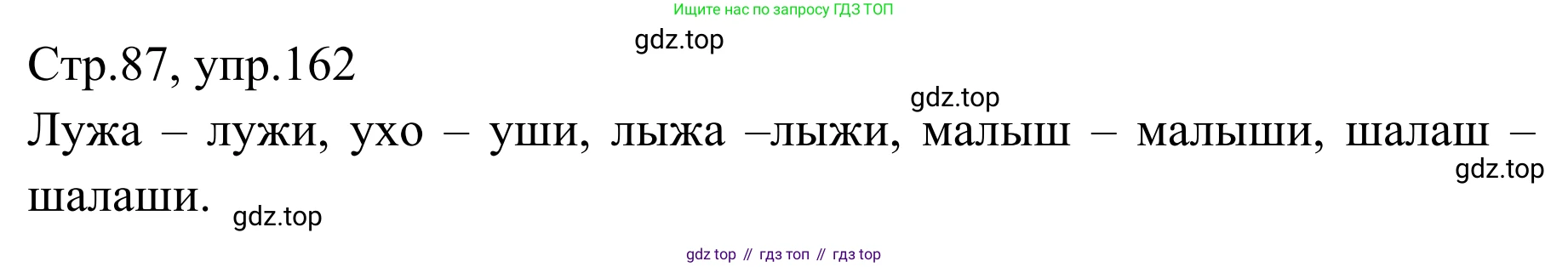 Русский язык, 1 класс Учебник, авторы: Климанова Людмила Федоровна, Макеева Светлана Григорьевна, Бабушкина Татьяна Владимировна, издательство Просвещение, Москва, 2023, белого цвета, страница 86, номер 162, Решение 2019-2022