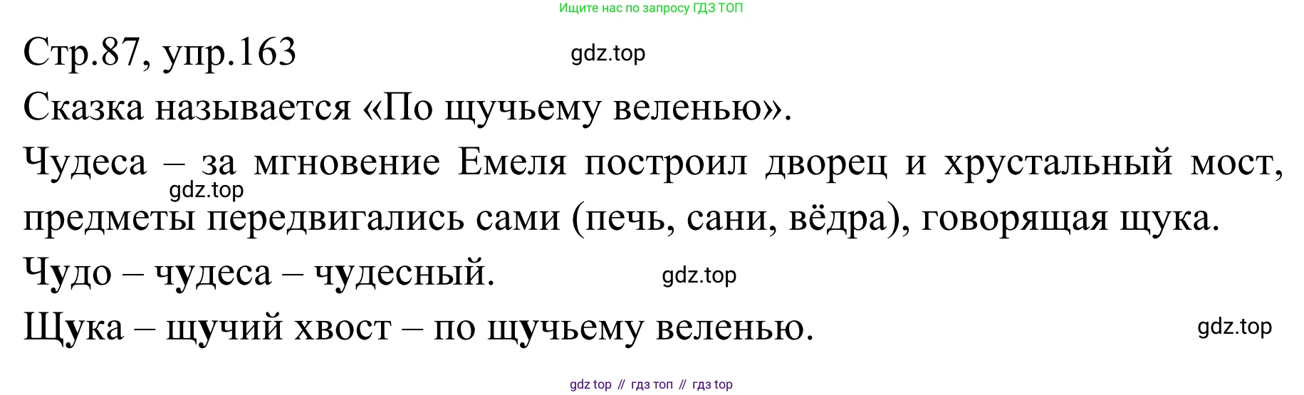 Русский язык, 1 класс Учебник, авторы: Климанова Людмила Федоровна, Макеева Светлана Григорьевна, Бабушкина Татьяна Владимировна, издательство Просвещение, Москва, 2023, белого цвета, страница 86, номер 163, Решение 2019-2022