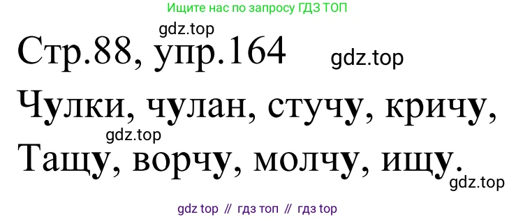 Русский язык, 1 класс Учебник, авторы: Климанова Людмила Федоровна, Макеева Светлана Григорьевна, Бабушкина Татьяна Владимировна, издательство Просвещение, Москва, 2023, белого цвета, страница 87, номер 164, Решение 2019-2022