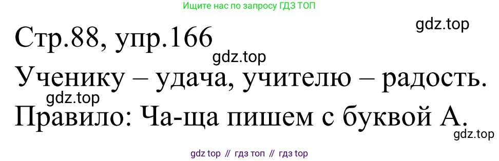 Русский язык, 1 класс Учебник, авторы: Климанова Людмила Федоровна, Макеева Светлана Григорьевна, Бабушкина Татьяна Владимировна, издательство Просвещение, Москва, 2023, белого цвета, страница 87, номер 166, Решение 2019-2022