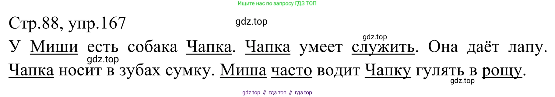 Русский язык, 1 класс Учебник, авторы: Климанова Людмила Федоровна, Макеева Светлана Григорьевна, Бабушкина Татьяна Владимировна, издательство Просвещение, Москва, 2023, белого цвета, страница 88, номер 167, Решение 2019-2022