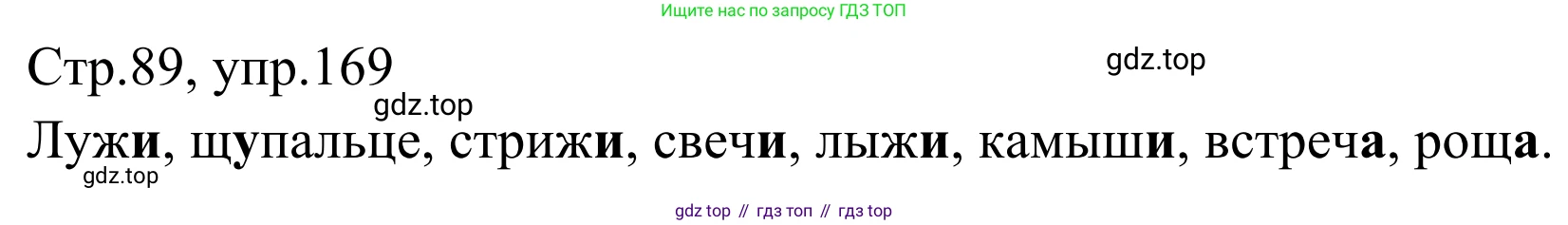 Русский язык, 1 класс Учебник, авторы: Климанова Людмила Федоровна, Макеева Светлана Григорьевна, Бабушкина Татьяна Владимировна, издательство Просвещение, Москва, 2023, белого цвета, страница 88, номер 169, Решение 2019-2022