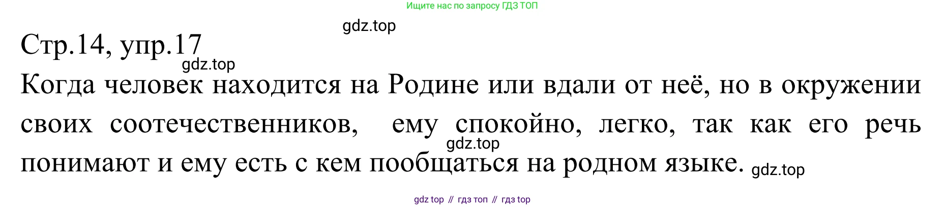 Русский язык, 1 класс Учебник, авторы: Климанова Людмила Федоровна, Макеева Светлана Григорьевна, Бабушкина Татьяна Владимировна, издательство Просвещение, Москва, 2023, белого цвета, страница 14, номер 17, Решение 2019-2022