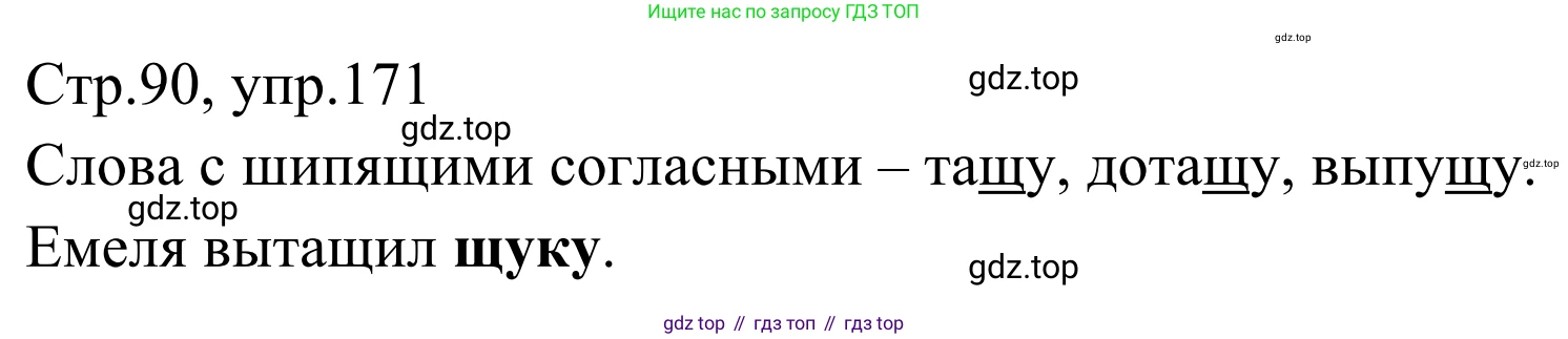 Русский язык, 1 класс Учебник, авторы: Климанова Людмила Федоровна, Макеева Светлана Григорьевна, Бабушкина Татьяна Владимировна, издательство Просвещение, Москва, 2023, белого цвета, страница 89, номер 171, Решение 2019-2022