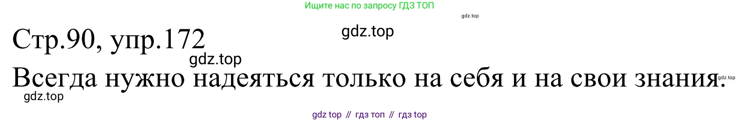 Русский язык, 1 класс Учебник, авторы: Климанова Людмила Федоровна, Макеева Светлана Григорьевна, Бабушкина Татьяна Владимировна, издательство Просвещение, Москва, 2023, белого цвета, страница 89, номер 172, Решение 2019-2022