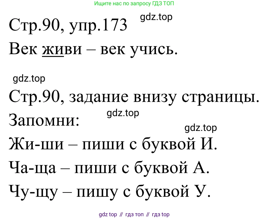 Русский язык, 1 класс Учебник, авторы: Климанова Людмила Федоровна, Макеева Светлана Григорьевна, Бабушкина Татьяна Владимировна, издательство Просвещение, Москва, 2023, белого цвета, страница 89, номер 173, Решение 2019-2022