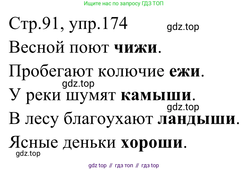 Русский язык, 1 класс Учебник, авторы: Климанова Людмила Федоровна, Макеева Светлана Григорьевна, Бабушкина Татьяна Владимировна, издательство Просвещение, Москва, 2023, белого цвета, страница 90, номер 174, Решение 2019-2022