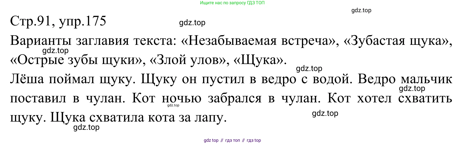 Русский язык, 1 класс Учебник, авторы: Климанова Людмила Федоровна, Макеева Светлана Григорьевна, Бабушкина Татьяна Владимировна, издательство Просвещение, Москва, 2023, белого цвета, страница 90, номер 175, Решение 2019-2022