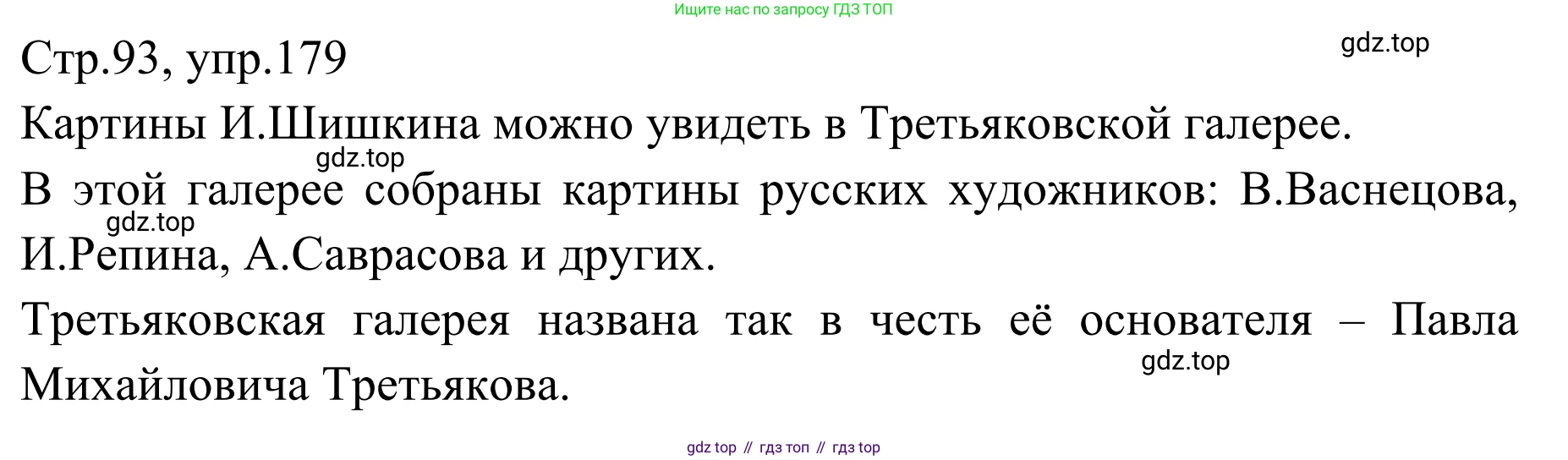Русский язык, 1 класс Учебник, авторы: Климанова Людмила Федоровна, Макеева Светлана Григорьевна, Бабушкина Татьяна Владимировна, издательство Просвещение, Москва, 2023, белого цвета, страница 92, номер 179, Решение 2019-2022