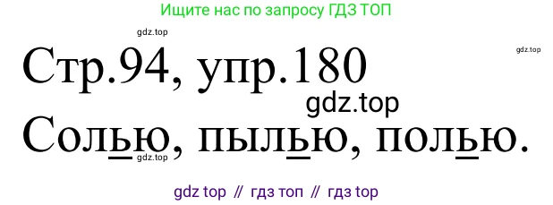 Русский язык, 1 класс Учебник, авторы: Климанова Людмила Федоровна, Макеева Светлана Григорьевна, Бабушкина Татьяна Владимировна, издательство Просвещение, Москва, 2023, белого цвета, страница 92, номер 180, Решение 2019-2022