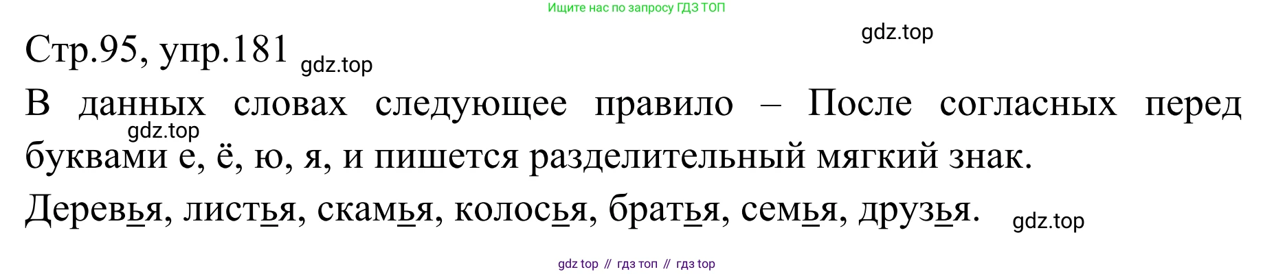 Русский язык, 1 класс Учебник, авторы: Климанова Людмила Федоровна, Макеева Светлана Григорьевна, Бабушкина Татьяна Владимировна, издательство Просвещение, Москва, 2023, белого цвета, страница 92, номер 181, Решение 2019-2022