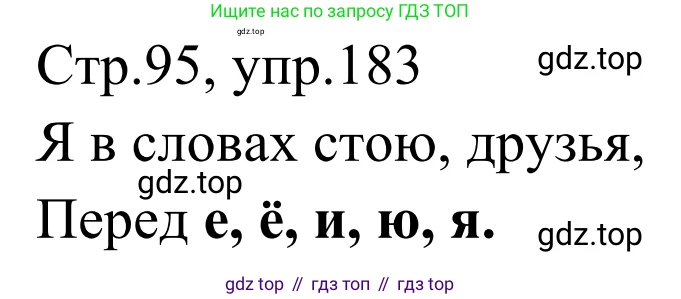 Русский язык, 1 класс Учебник, авторы: Климанова Людмила Федоровна, Макеева Светлана Григорьевна, Бабушкина Татьяна Владимировна, издательство Просвещение, Москва, 2023, белого цвета, страница 94, номер 183, Решение 2019-2022