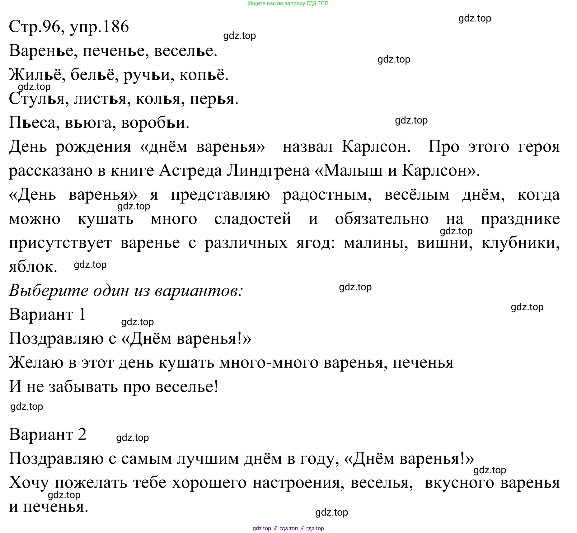 Русский язык, 1 класс Учебник, авторы: Климанова Людмила Федоровна, Макеева Светлана Григорьевна, Бабушкина Татьяна Владимировна, издательство Просвещение, Москва, 2023, белого цвета, страница 95, номер 186, Решение 2019-2022