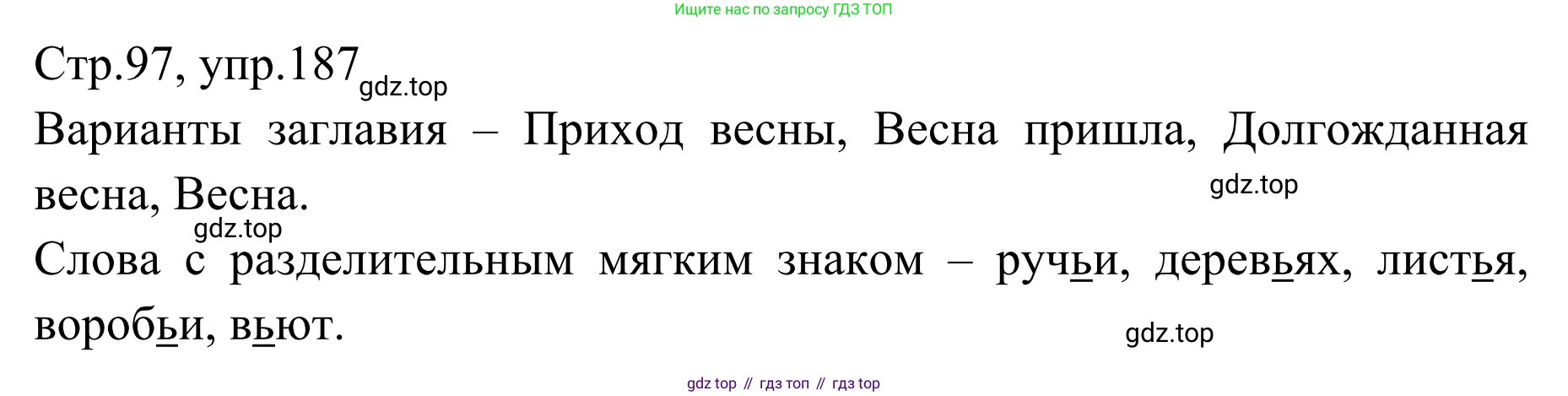 Русский язык, 1 класс Учебник, авторы: Климанова Людмила Федоровна, Макеева Светлана Григорьевна, Бабушкина Татьяна Владимировна, издательство Просвещение, Москва, 2023, белого цвета, страница 95, номер 187, Решение 2019-2022