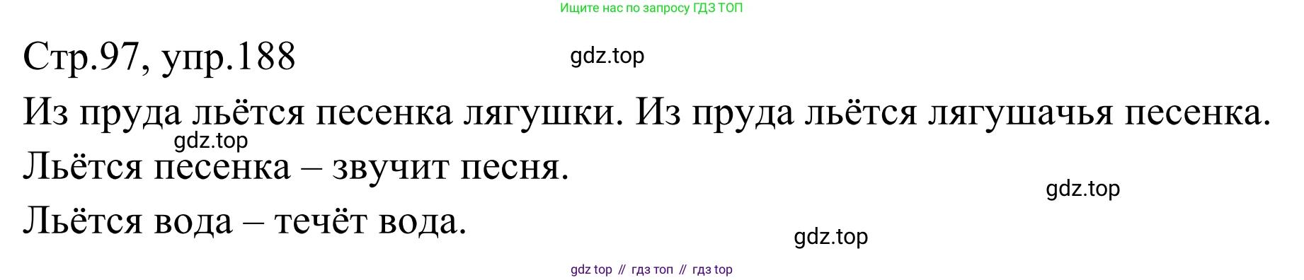 Русский язык, 1 класс Учебник, авторы: Климанова Людмила Федоровна, Макеева Светлана Григорьевна, Бабушкина Татьяна Владимировна, издательство Просвещение, Москва, 2023, белого цвета, страница 96, номер 188, Решение 2019-2022