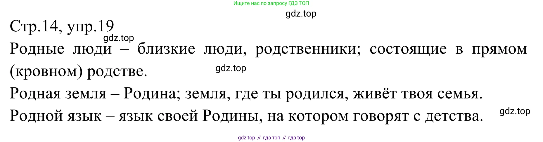 Русский язык, 1 класс Учебник, авторы: Климанова Людмила Федоровна, Макеева Светлана Григорьевна, Бабушкина Татьяна Владимировна, издательство Просвещение, Москва, 2023, белого цвета, страница 14, номер 19, Решение 2019-2022